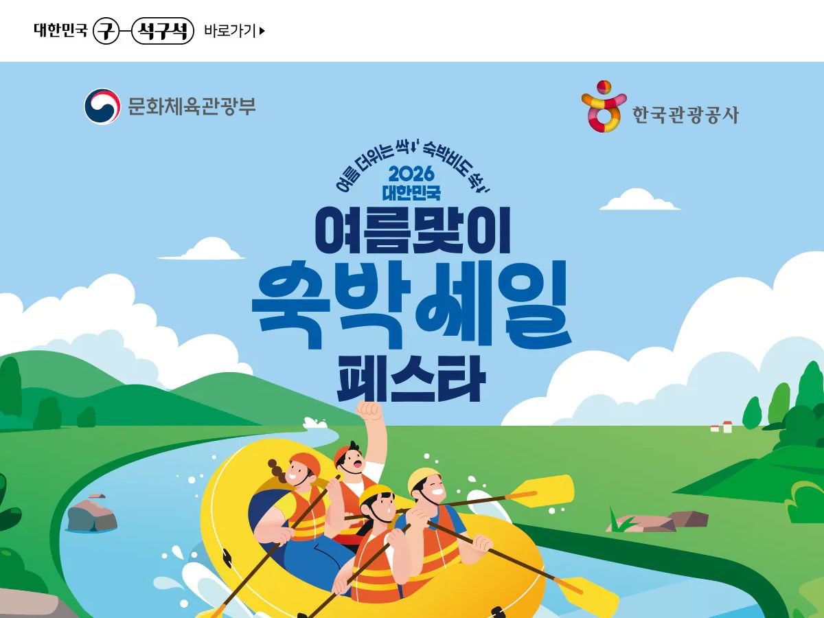 2026 여름맞이 숙박세일 페스타 공식 누리집 첫 화면