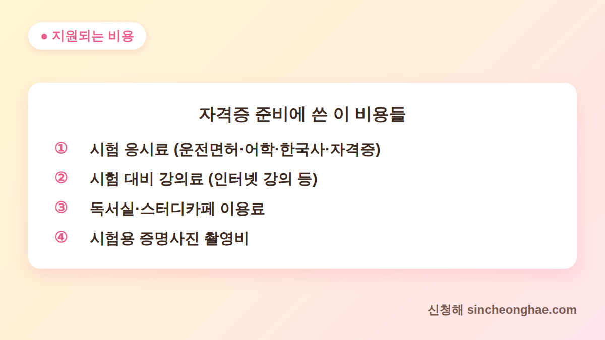 동대문구 청년 자격증 지원 대상 비용 응시료 강의료 독서실 증명사진